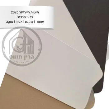 צבעי ברזל לבחירה - מיטות היירייזר WWW.G-H.CO.IL
