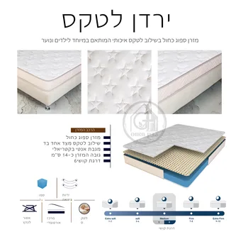 מזרן ירדן לטקס WWW.G-H.CO.IL