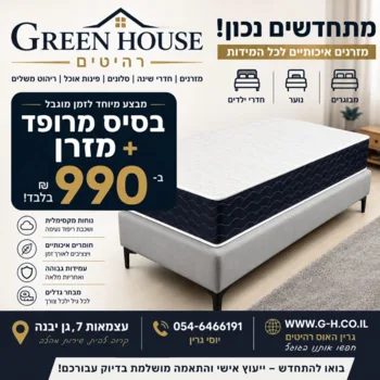 בסיס מרופד + מזרן | דגם מון