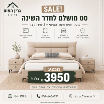 מבצע! SALE ! המבצע לזמן מוגבל - כל הקודם